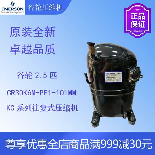 谷轮压缩机CR30K6M-PF1-101MM冷柜冷水机海鲜渔池鱼缸冷库活塞式