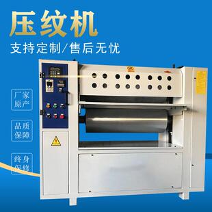 全自动塑料板压纹机 康拓新型实木压纹机厂家供应