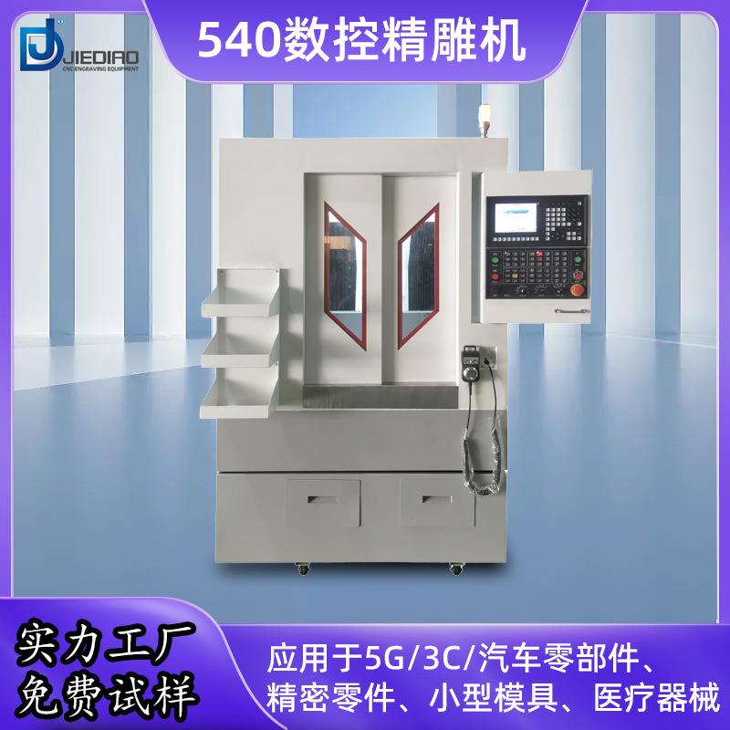 全自动cnc精雕机数控加工中心金属雕刻机珠宝首饰模具加工雕铣机