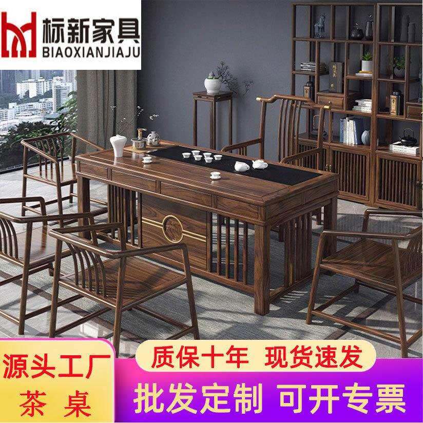新中式实木茶台桌椅组合简约现代办公室泡茶桌子套装茶室家具厂家