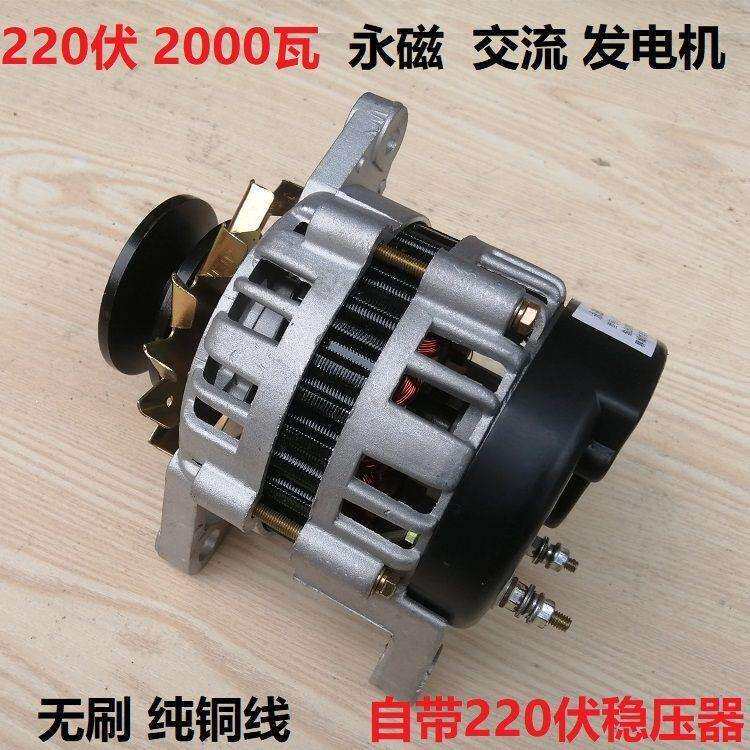 永磁220v伏2000w瓦小型大功率家用纯铜线无刷交流发电机皮垒德株