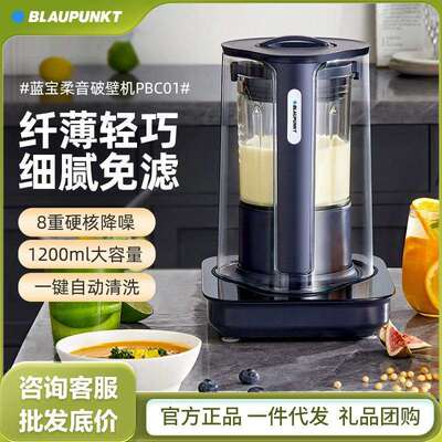 蓝宝柔音破壁机家用加热全自动小型豆浆机非静音多功能料理PBC01