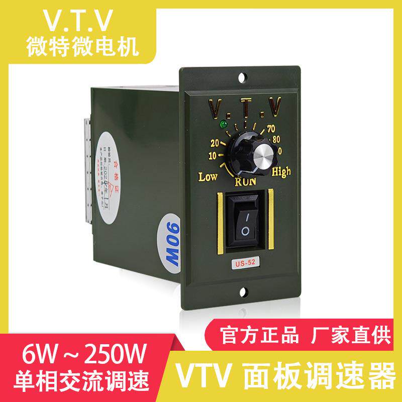 vtv微特微us-52原装调速器6w250w交流电机面板控制器正反转开关