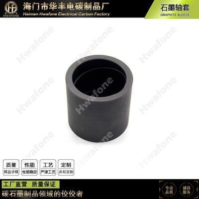 厂家供应石墨轴套 耐温轴衬 耐温石墨 无油轴承