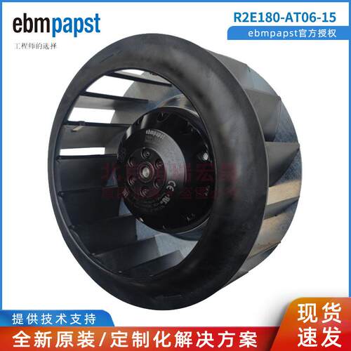 R2E180-AT06-15 德国ebmpapst 直径180mm RadiCal叶轮