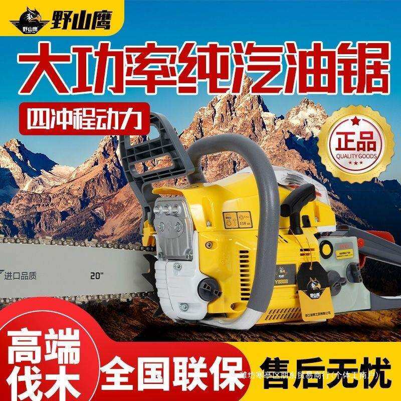 德国进口野山鹰四冲程纯汽油油锯汽油锯专业家用大功率砍树机
