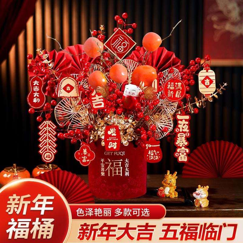 花福桶结婚摆件客厅花束新年插花过年桌面布置用品装饰年宵花