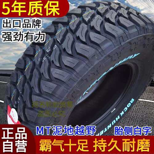 泥地越野MT轮胎LT215/235/245/265/65 70 75 85R15 16 17 18