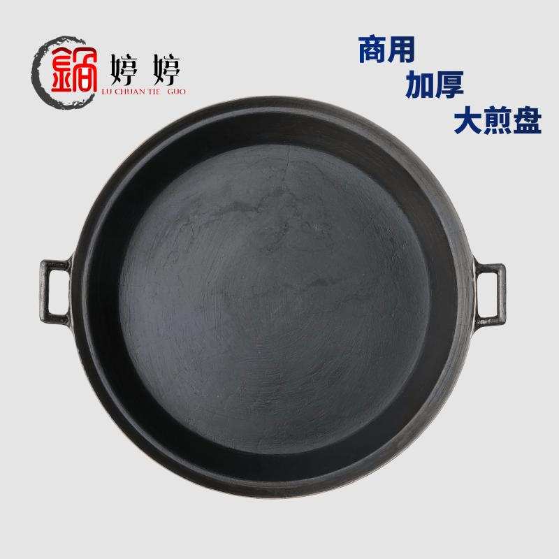 W1TR平底锅商用铸铁葱油饼煎锅烙饼摆摊煎饼锅铁板老式大号炸