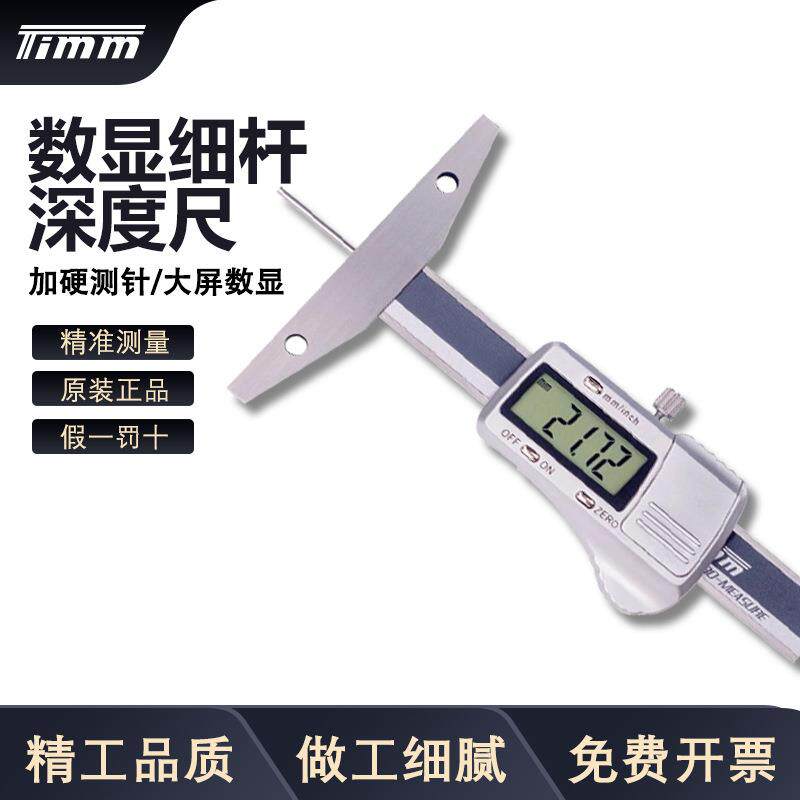 桂林天目量具数显深度尺细杆深度测量卡尺平尖头圆杆深小内孔卡尺