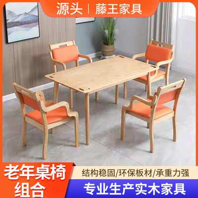 实木餐桌椅组合养老院老年人用餐桌椅 康养院餐厅家具适老化桌子