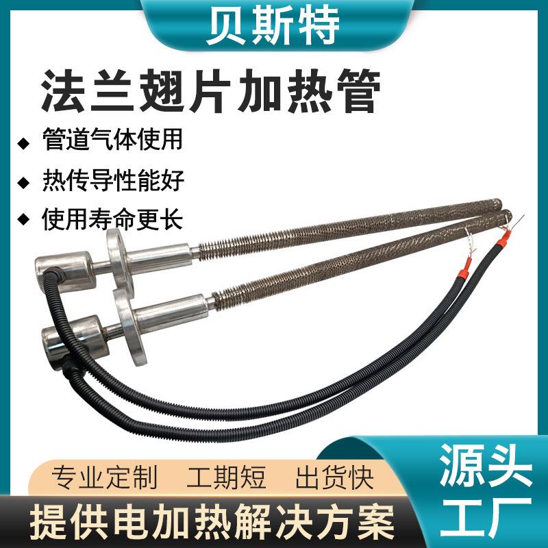 贝斯特干烧电热管不锈钢空气加热器管道气体发热管法兰翅片加热管