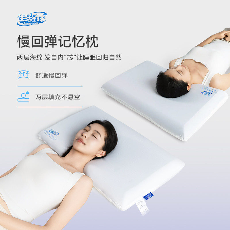 生活星球【双芯】记忆绵深睡枕慢回弹枕芯枕头家用侧睡好物