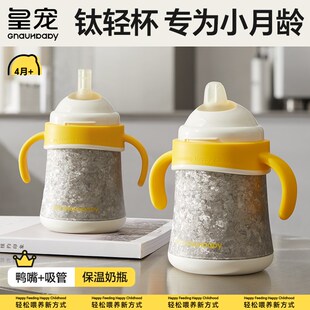 皇宠好吸保温杯婴儿4个月以上超轻全钛宝宝鸭嘴学饮吸管保温奶瓶