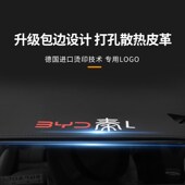 适用24款 饰用品 比亚迪秦l中控仪表台防晒避光垫秦L专用遮光内饰装