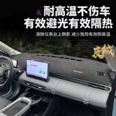 东风新能源纳米01皮革避光垫汽车改装 内饰工作仪表台遮阳防晒隔热