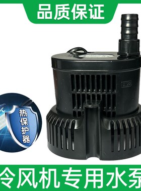 冷风机环保空调水泵EB-666/777风扇2500L/H扬程2.5米45瓦220/380v