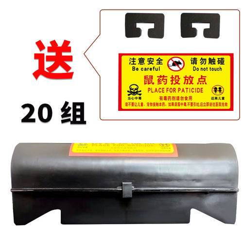 灭老鼠神器毒饵盒捕老鼠盒老鼠屋诱饵站捕鼠器毒鼠盒诱饵盒放药盒