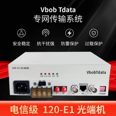 vbobtdata电信级PDH光端机E1光端机2M光端机