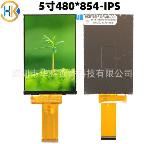 5寸 竖屏 液晶屏 480*854 IPS TFT-LCD 显示屏 可配套 触摸屏