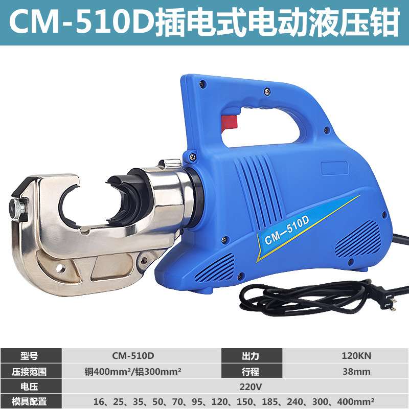 索立电动液压钳300/400型铜铝鼻子压接钳插电式压线钳充电液压钳