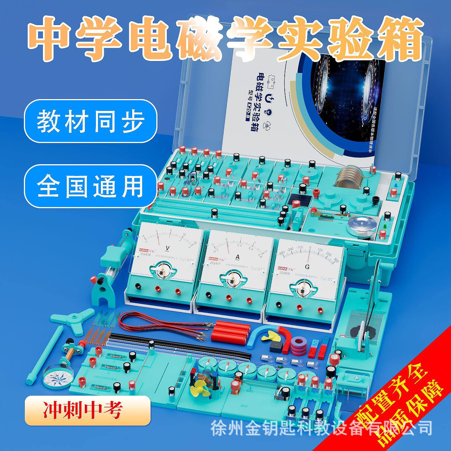 电学实验盒初中物理实验器材电力光全套实验器材初三中考实验箱