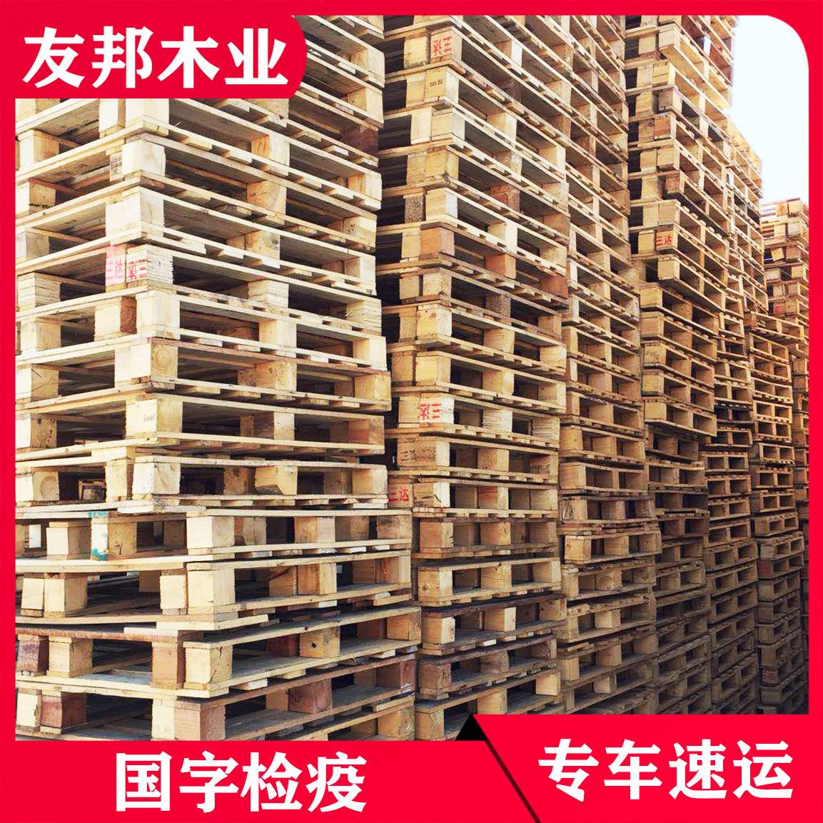 实木托盘仓库物流周转木质托盘货物运输仓库用木托架厂家
