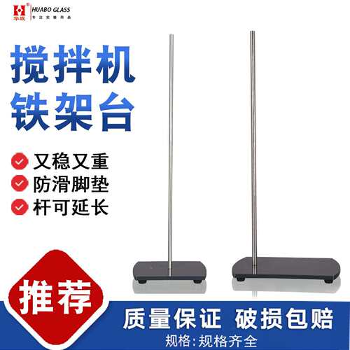 重型铁架台大号电动搅拌机专用支架实验室架子弧形三足台滴定台