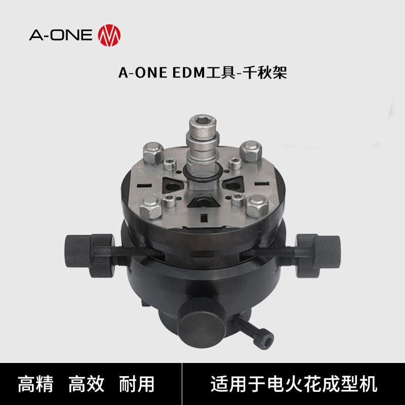 EMD电火花成型机床千秋架 可在X-Y-Z多向微调精度火花机电极夹具