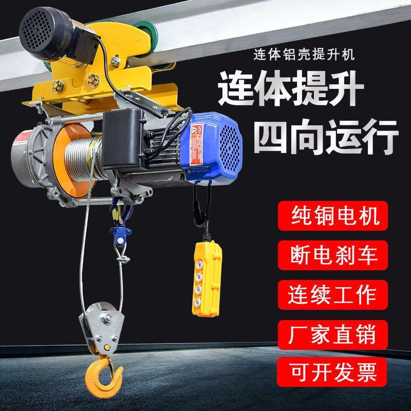 连体提升机带跑车220v快速卷扬机1吨电动葫芦380v家用遥控小吊机