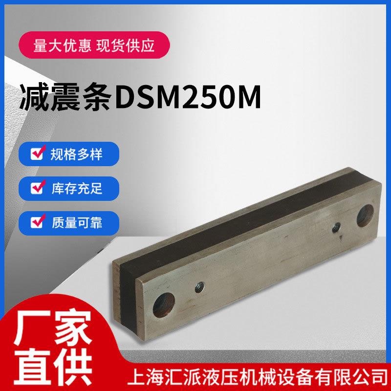 电机减震条DSM250M 减震条减震块减震垫厂家图片