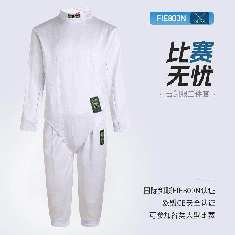 冰丝击剑服保护服三件套FIE800N认证成人儿童透气2024新规比赛