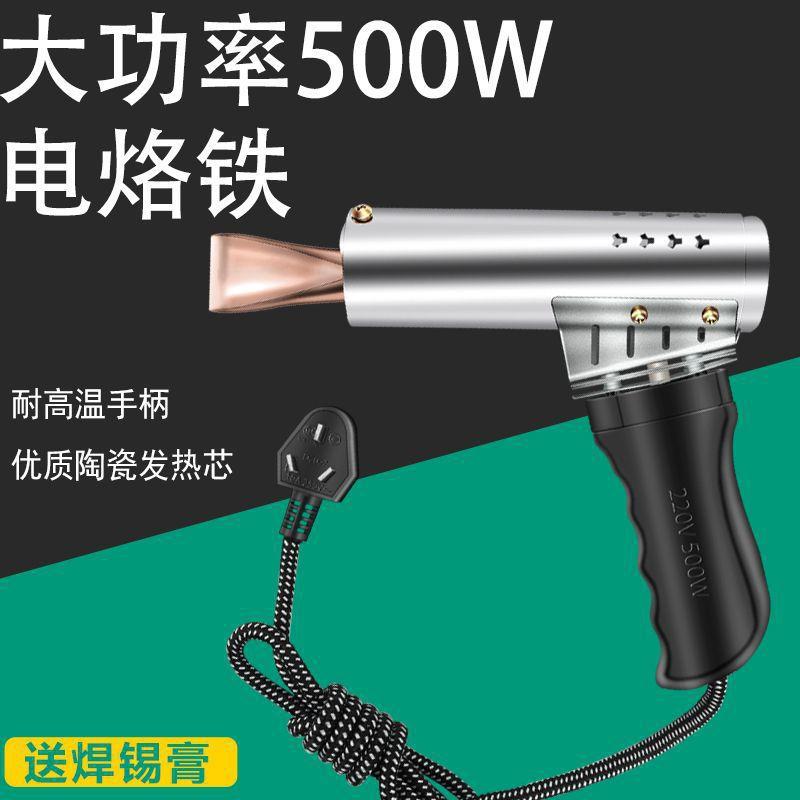 津控外热式大功率电烙铁套装电焊锡家用工业500w焊接纯铜头电洛铁