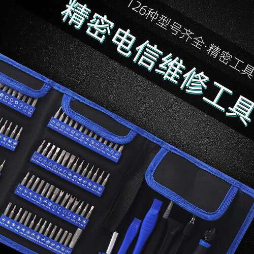 Kaisi 9126 126件套精密电讯维修工具 手机维修工具 布袋拆机套装