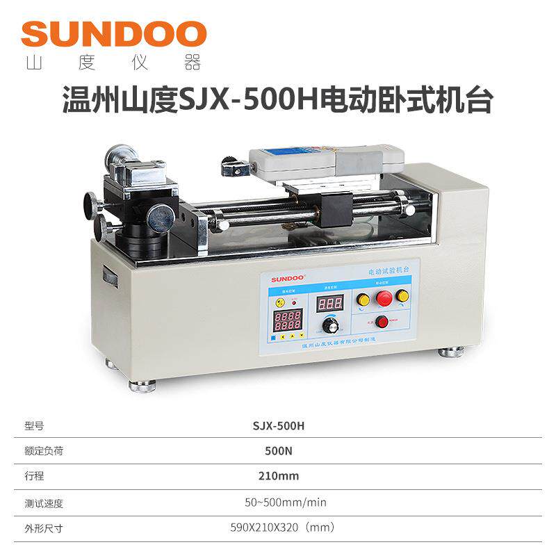 山度数显推拉力计拉压测力计 SJX-500H(500N)数显电动卧式机台