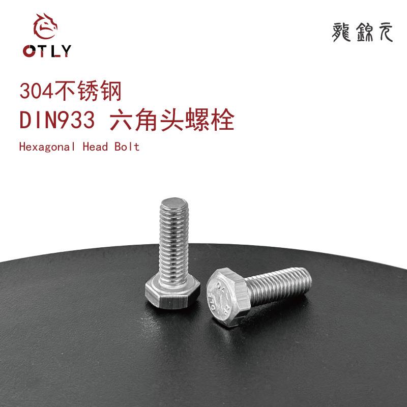 304不锈钢外六角螺栓六角头螺丝DIN933小螺丝全螺纹M3M4M5M6