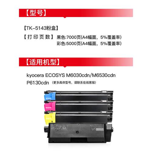 绘威适用京瓷TK-5143粉盒P6130cdn M6530cdn M6030墨粉 碳粉 彩粉