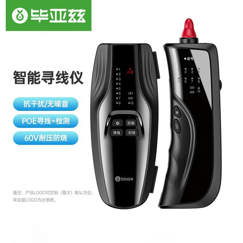 毕亚兹 网络寻线仪 多功能电话网络测线巡线仪器查线仪查线器 黑