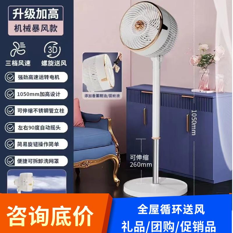 新款家用高颜值轻音空气循环扇电风扇立式落地扇机械遥控智能风扇