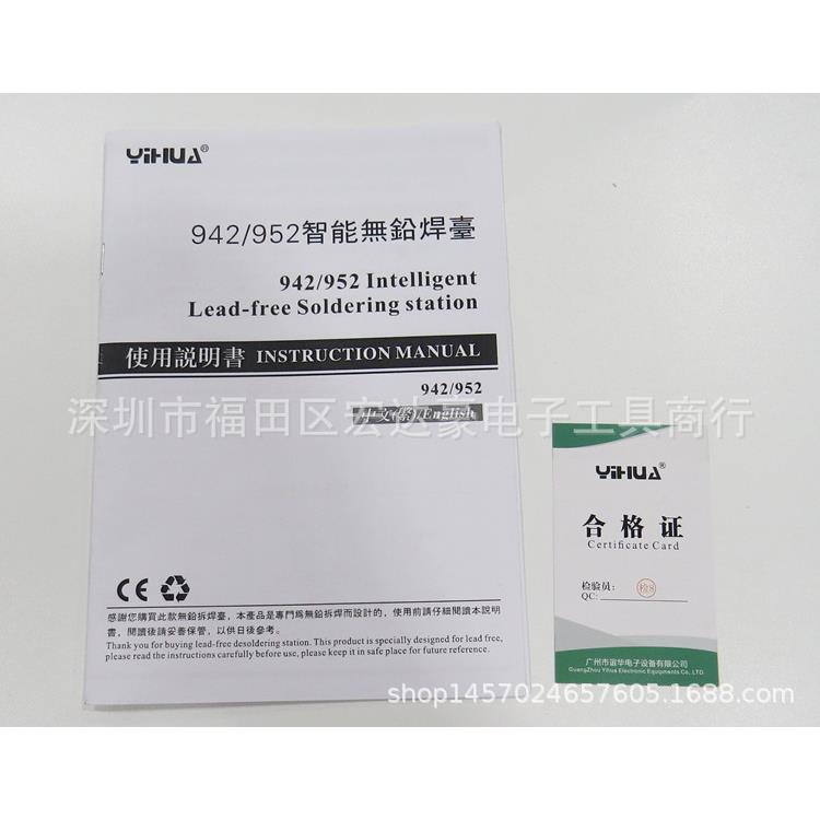 谊华YH-942智能电烙铁 恒温焊台 无铅焊台 插卡式焊台 75W功率