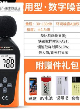 分贝测试仪胜利噪音计声计分贝仪噪音仪分贝仪噪音仪噪声仪VC824A