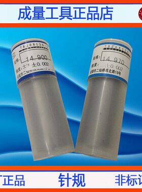 针规塞规手柄量规PIN规量棒18.5 18.51 18.52 18.53 18.54 18.55