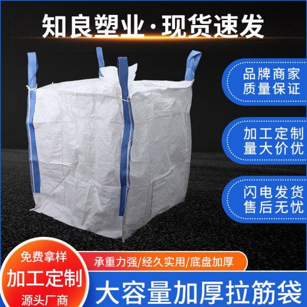 现货拉筋吨袋内防膨胀防泄露防潮加厚加围上下开口工业包装袋,包装,包裹袋/编织袋,淘宝优惠券,粉丝福利购,淘宝优惠卷