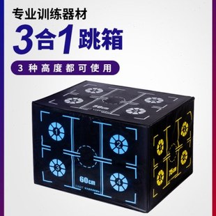 三合一跳箱儿童体适能训练器材跳凳跳马弹跳健身跳箱家用健身箱