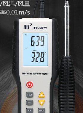 HT9829热敏式风速仪风量仪 工业级高精度风速风量计测风仪可充电
