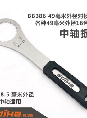 BB386螺纹对锁中轴FSA MEGA EVO T47 BB30一体中轴拆卸工具扳手