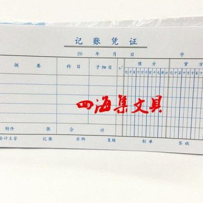 立信35K记账凭证35-501立信凭证财务会计用品单据21*10.5CM包邮,文具电教/文化用品/商务用品,凭证,淘宝优惠券,粉丝福利购,淘宝优惠卷