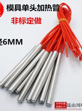 220V单头模具加热管干烧加热棒6x40x50x60x70x80x100x120x150mm