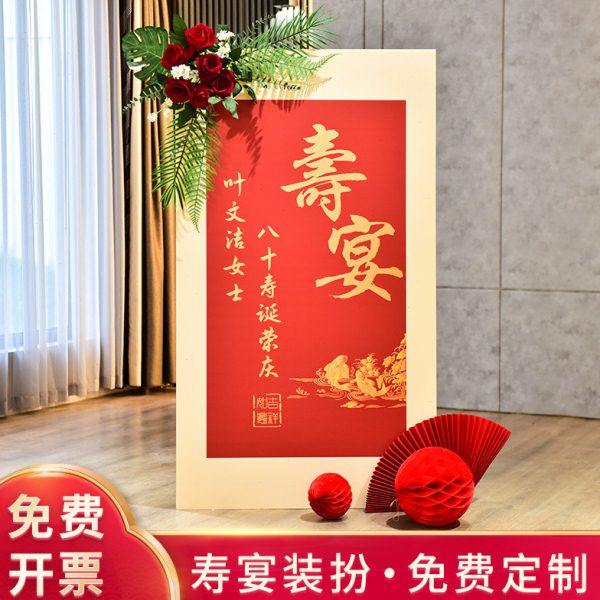 老人中式寿宴布置过寿酒店装饰80大寿60岁生日背景墙装扮定制KT板,节庆用品/礼品,装扮布置套餐,淘宝优惠券,粉丝福利购,淘宝优惠卷