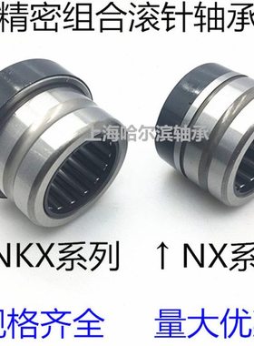 推力球组合滚针轴承 NX 7 10 12 15 17 20 25 30 35 Z ZZ TN